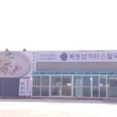 북동삼거리 이미지