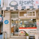 왕대박토종순대국 | [안산 본오동] 왕대박토종순대국 - 내돈내산 재방문 감칠맛 넘치는 순대국 맛집