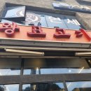 왕표고기 | 함덕해수욕장맛집 함덕맛집 제주함덕흑돼지왕표고기 방문후기