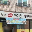 청대얼큰이칼국수쭈꾸미 이미지