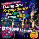 K-POP | 🔥 속초 여름 풀파티 제대로 터졌다! 체스터톤스 속초 Lady Monster DJing &amp; K-POP 공연 후기