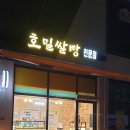 음성빵집 이미지