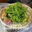 합정동곱창 형제한우곱창 합정직영점 고소한 소곱창 맛집
