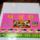 태성관 - 종로구 인사동8길 6 | 태성관