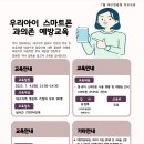 📖부모교육-우리 아이 스마트폰 과의존 예방교육 이미지