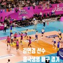 삼산월드체육관 주경기장 | 2024~25 V 리그」 관람 후기 (김연경, 김수지 흥국생명, 티켓 예매, 삼산체육관 주차, 포토존, 포토카드...