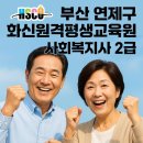 따뜻한마음평생교육원