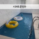 시에르 풀빌라 이미지