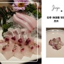 하대동266 | 진주 하대동 맛집 자연산 활어회를 코스요리로 즐기는 하대동 횟집 츠키