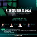 🌟🏥 인파워 창립 7주년 학술대회 후기 : 경영 트렌드와 사람 중심 가치를 나누다 🌟