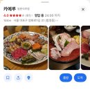 합정 일본요리 전문점 카에루 후기 !!