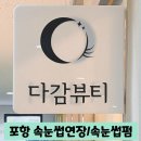 다감뷰티