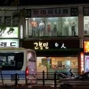고봉민김밥 - 해운대구 선수촌로 106 | 고봉민김밥