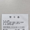 봉화 옥돌/문수산 산행 정산 내역(1/31) 이미지