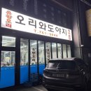 오리와도야지 이미지