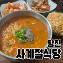 걸쭉 칼칼의 정석 어죽 단일메뉴만 있는 당진 #사계절식당 내돈내산 후기