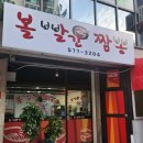 볼빨간짬뽕