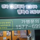 방방파닭교원대점 이미지