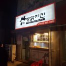 미스터 (mr.)짱닭치킨 이미지