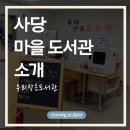 남현동 우리작은도서관 이미지