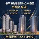 김포의 완성된 중심 '풍무 해링턴 플레이스' 알짜 정보 대공개 이미지