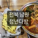 전북 남원 떡볶이 맛집 ‘청년다방’ 내돈내산 솔직 후기