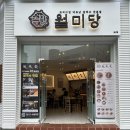 [울산 삼산동] 월미당 울산쌀국수 맛집 베트남쌀국수 전문점