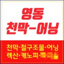 영동환경(주) | 대전 접이식 어닝 탄방동 마라공방 시공 후기