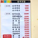 송미식당 이미지