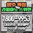 옥정마을경로당 | 양주시 옥정동 라피아노 스위첸 모델하우스 위지 주소