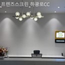 프렌즈스크린 하광로CC 네이버블로그