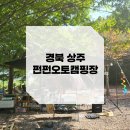 펀펀오토캠핑장 이미지