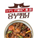 흥부찜닭 네이버블로그