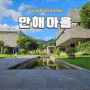 동국대학교 만해마을 수련원 | 인제 가볼만한 곳 동국대학교 만해마을