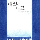 애프터다크 네이버블로그