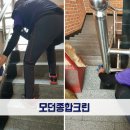 모던크린