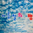 7월 20일 사랑가득반의 이야기 1 이미지