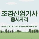 (국가자격)조경기능사 필기반 | 조경산업기사 응시자격 학점은행제 준비했어요