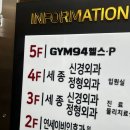 짐(GYM)94 | 동암역 인근 헬스장 짐94(GYM94) 방문 후기 [ 동암피티는 요기로!]