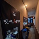 PCN | [덕소 맛집] 맛매불닭발 매장 방문 후기: 아이와 함께 즐기는 야식 알곱창 세트!