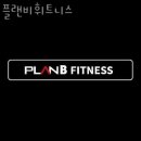플랜비휘트니스 이미지