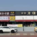 범방가야밀면