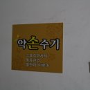 약손통증전문 이미지