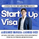 !4050의 이민은 다르다! 타주이동X/직종변경X/나이제한X/낮은 영어점수! 스타트업 이민 단독 세미나에 초대합니다! 이미지