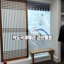 석도 | 군산항에서 중국 산동성 여행가기 석도국제훼리 이용 후기