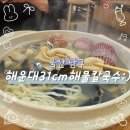 해운대31cm해물칼국수울산남구점 네이버블로그