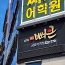 뼈큰감자탕 금호지구점 이미지