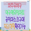 씨유 파주금촌본점 이미지