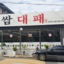 돈쌈 이미지