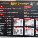 일등닭갈비&떡볶이